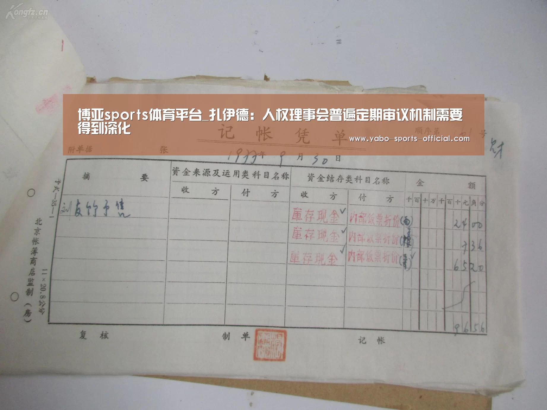博亚sports体育平台_扎伊德:人权理事会普遍定期审议机制需要得到深化(图1) 博亚sportsapp