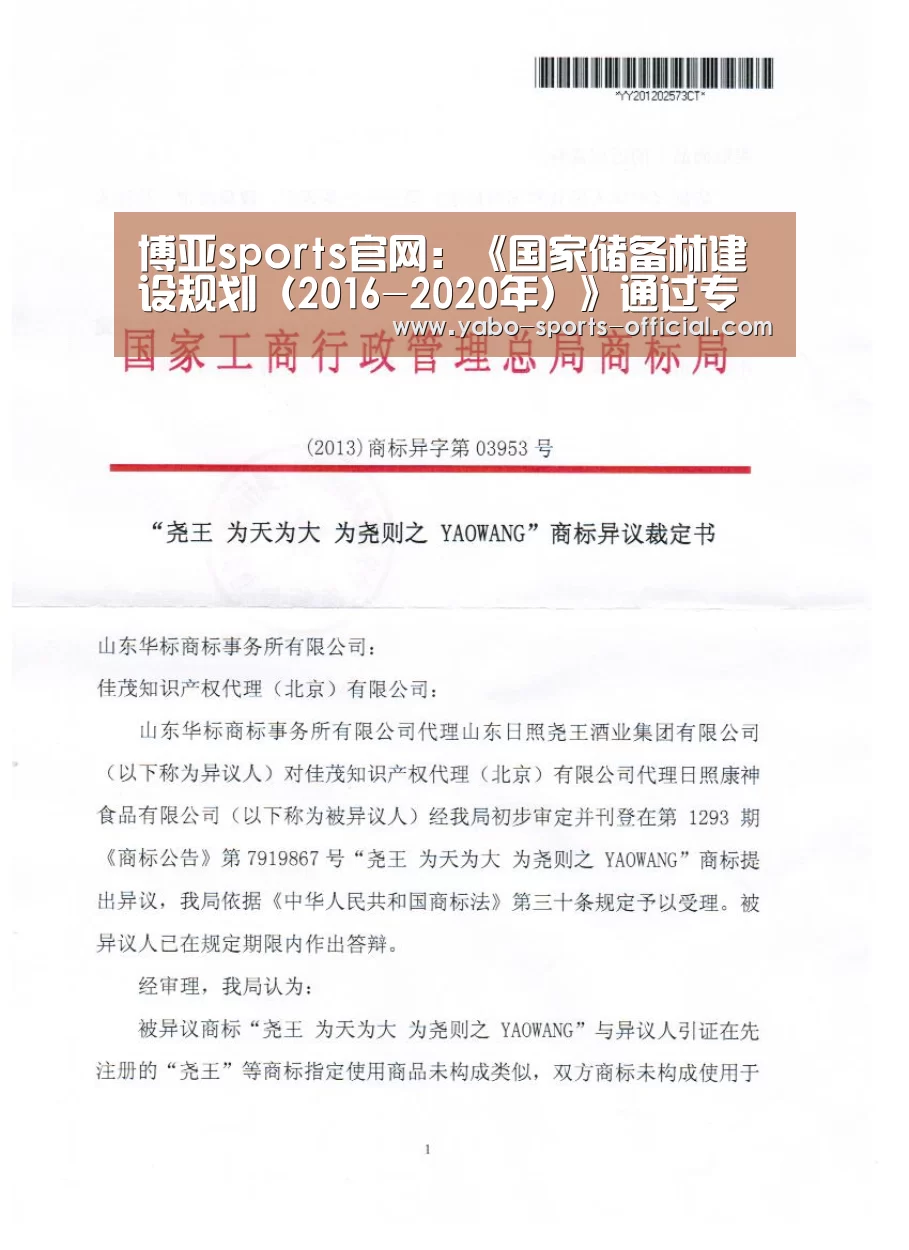 博亚sports官网：《国家储备林建设规划（2016-2020年）》通过专家评审